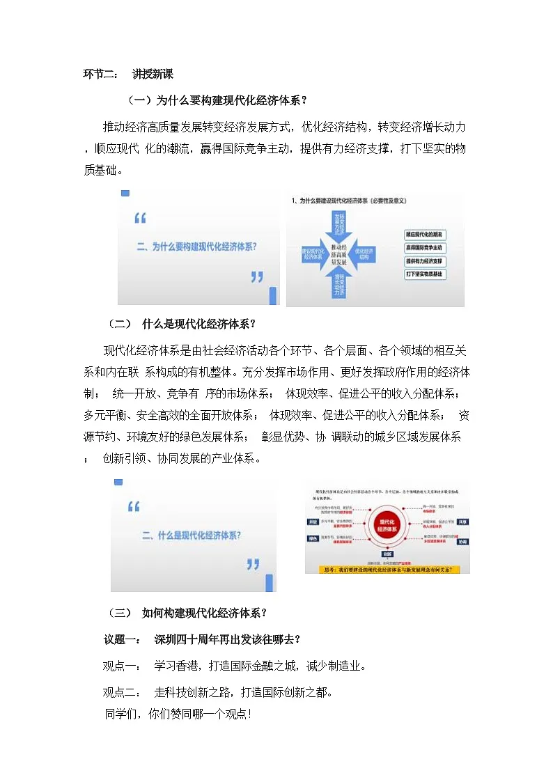 人教统编版高中政治必修2 第一单元《建设现代化经济体系》教案第3页