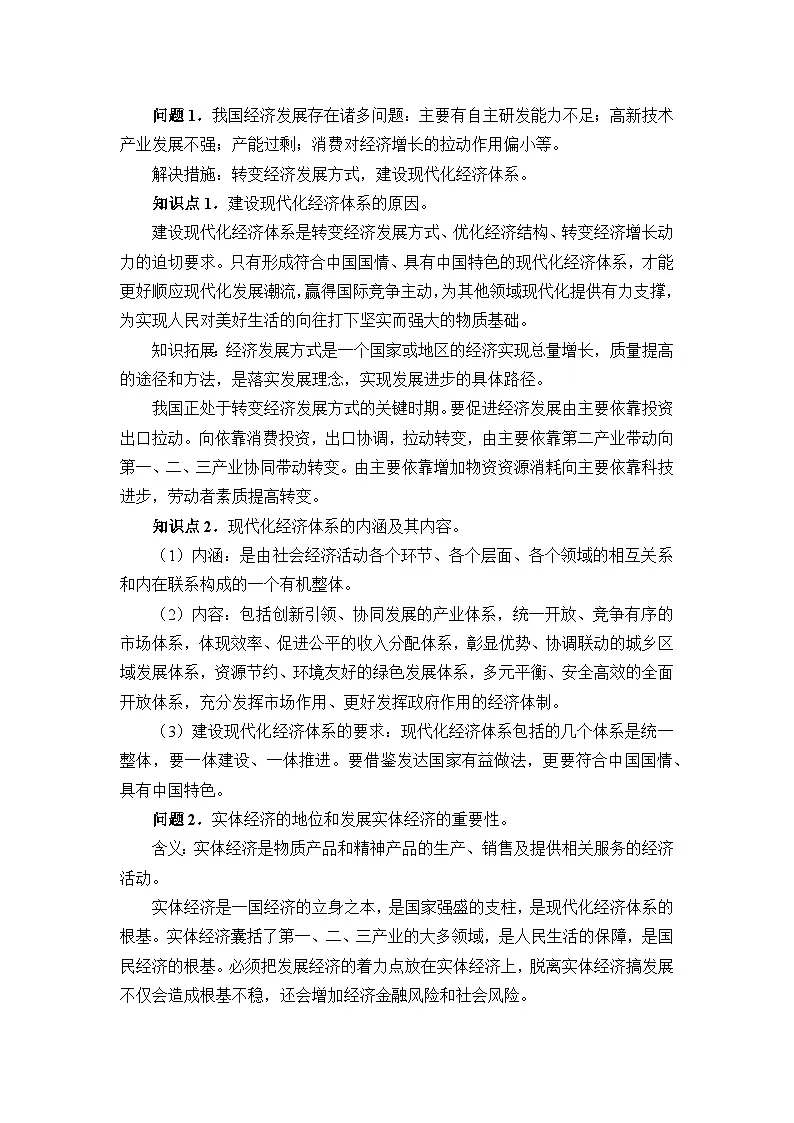 人教统编版高中政治必修2 第一单元《建设现代化经济体系》教学设计第3页