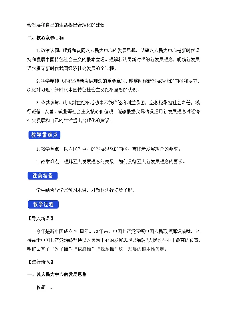 人教统编版高中政治必修2 第二单元《坚持新发展理念》教案第2页