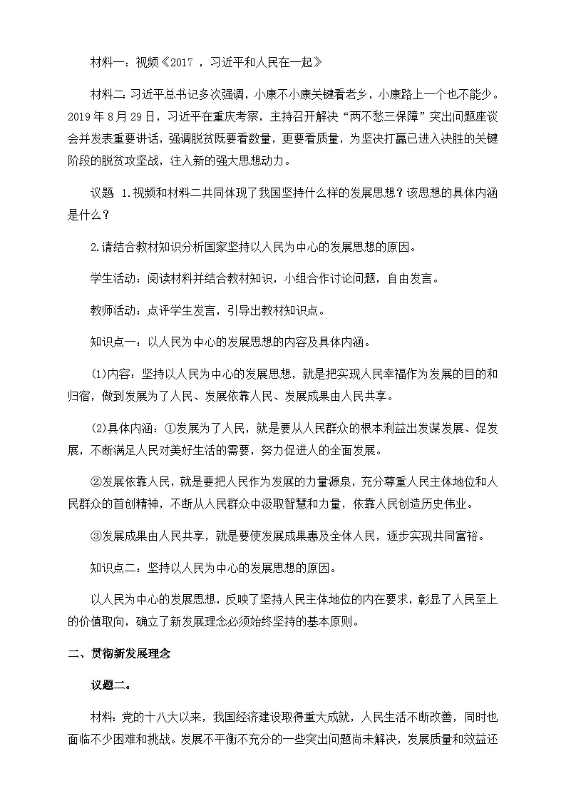 人教统编版高中政治必修2 第二单元《坚持新发展理念》教案第3页