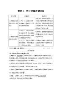 人教统编版必修2 经济与社会更好发挥政府作用教案设计