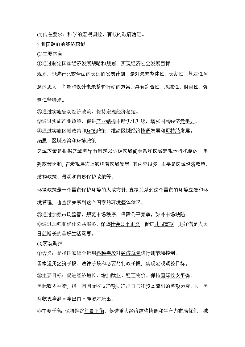 人教统编版高中政治必修2 1-2《更好发挥政府作用》教学设计第2页