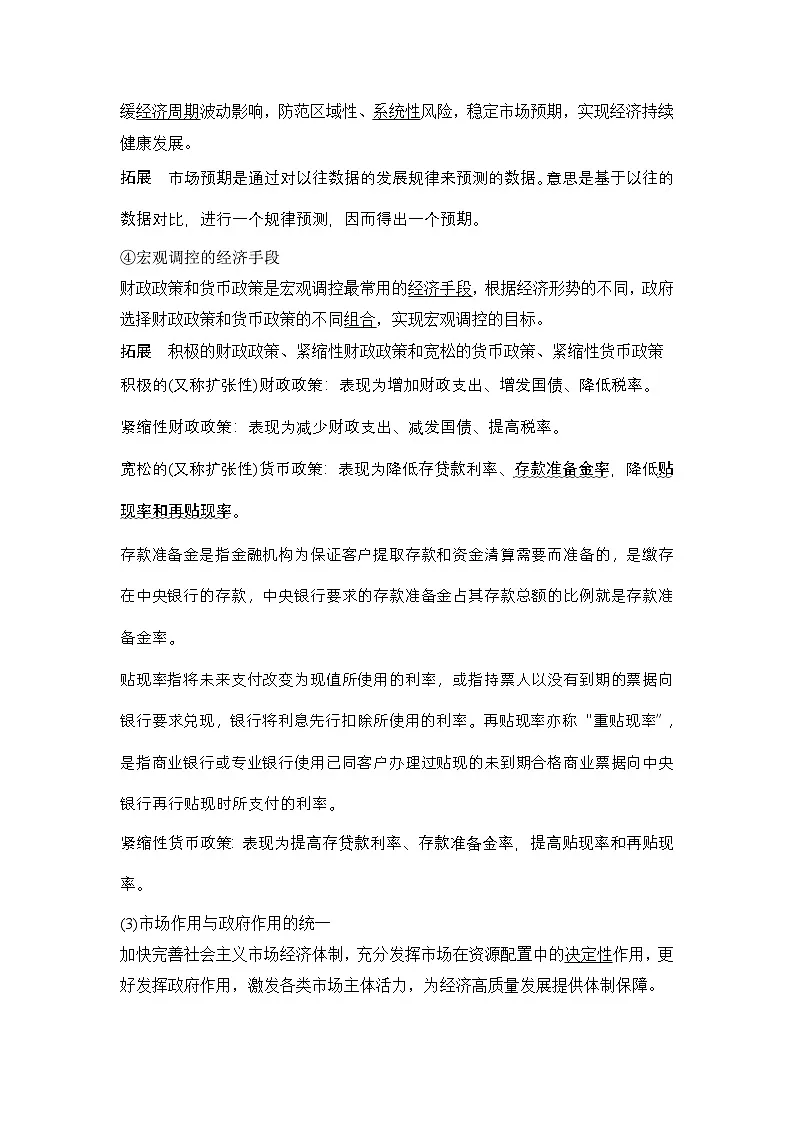 人教统编版高中政治必修2 1-2《更好发挥政府作用》教学设计第3页