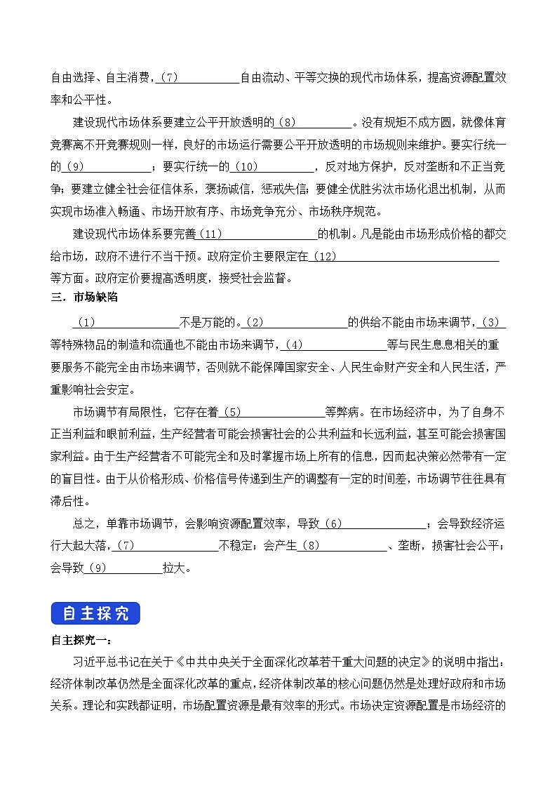 人教统编版高中政治必修2 1-2《使市场在资源配置中起决定性作用》学案第2页