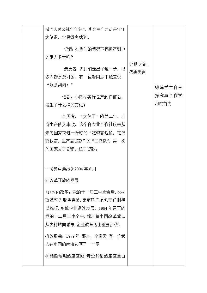 人教统编版高中政治必修1 第三课《伟大的改革开放》教学设计第3页