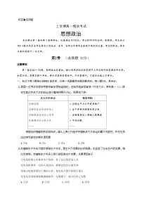 高一上学期期中考试政治试题 人教统编版