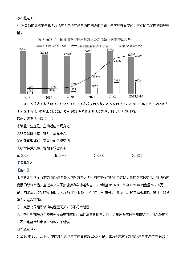 山西省阳泉市2024-2025学年高三上学期1月期末考试政治试题 Word版含解析第3页