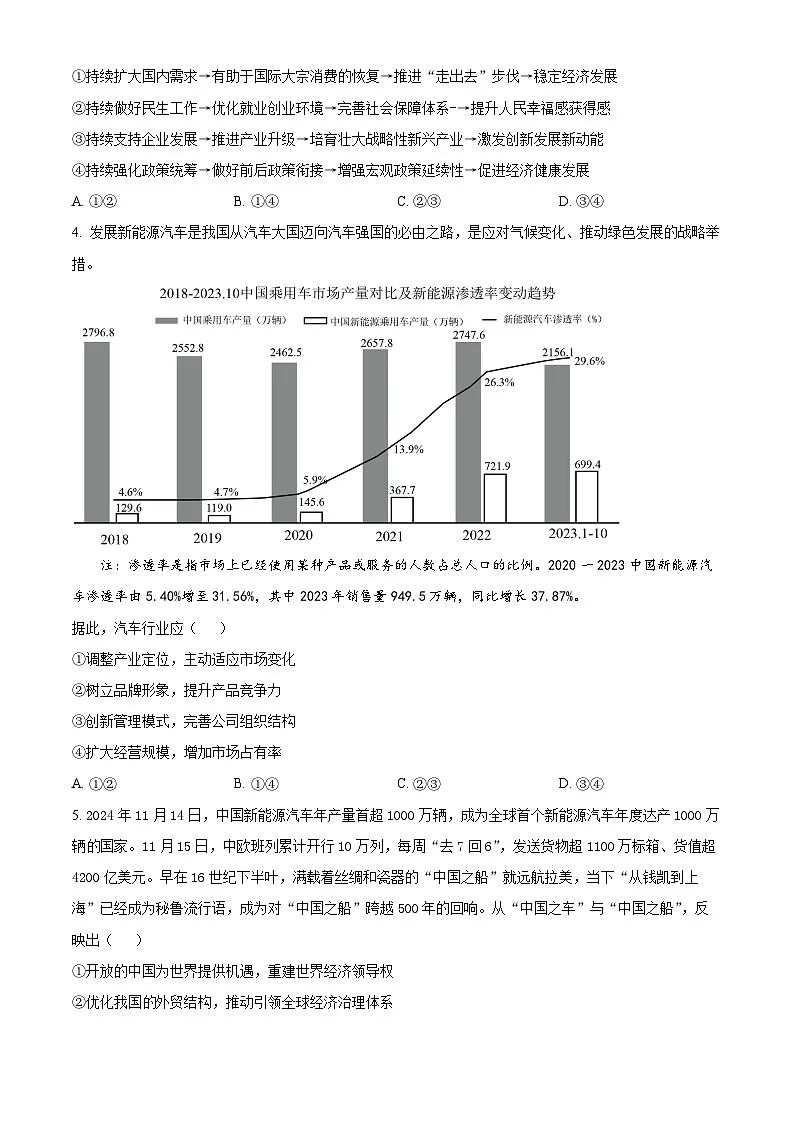 山西省阳泉市2024-2025学年高三上学期1月期末考试政治试题 Word版无答案第2页
