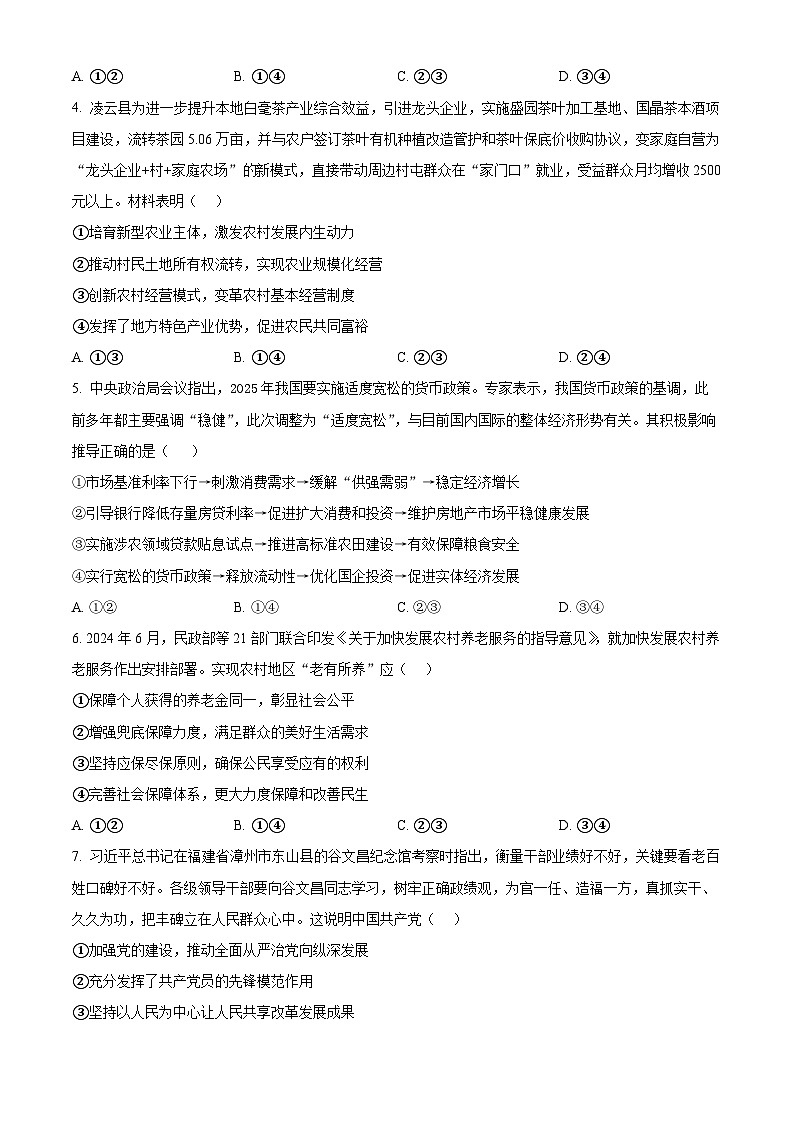 廣西壯族自治區(qū)百色市2024-2025學(xué)年高二上學(xué)期1月期末考試政治試題  Word版無答案第2頁