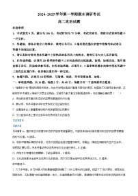 江苏省连云港市2024-2025学年高二上学期期末考试政治试题（Word版附解析）