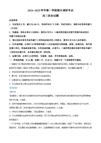 江苏省连云港市2024-2025学年高二上学期期末考试政治试题（Word版附解析）