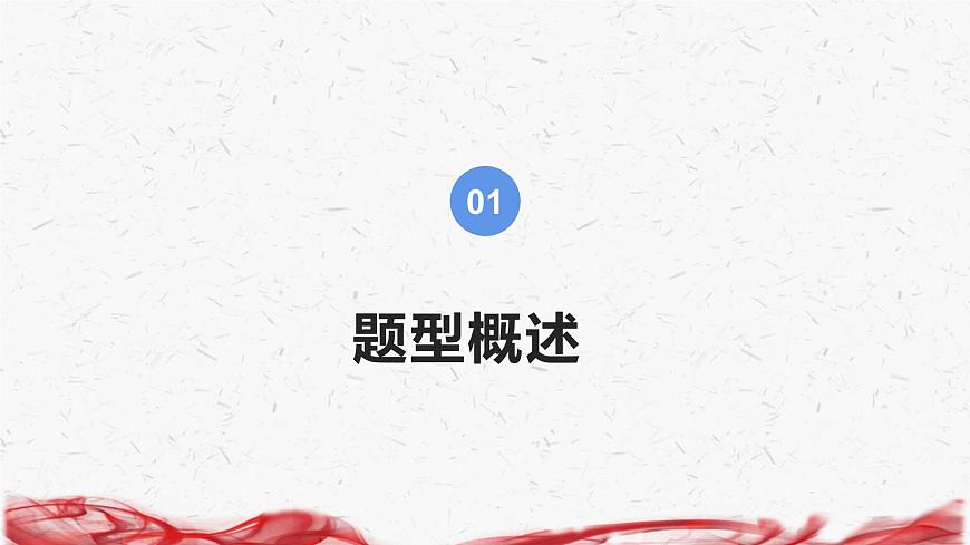 2025年高考政治二輪復習:措施啟示類非選擇題 課件第2頁
