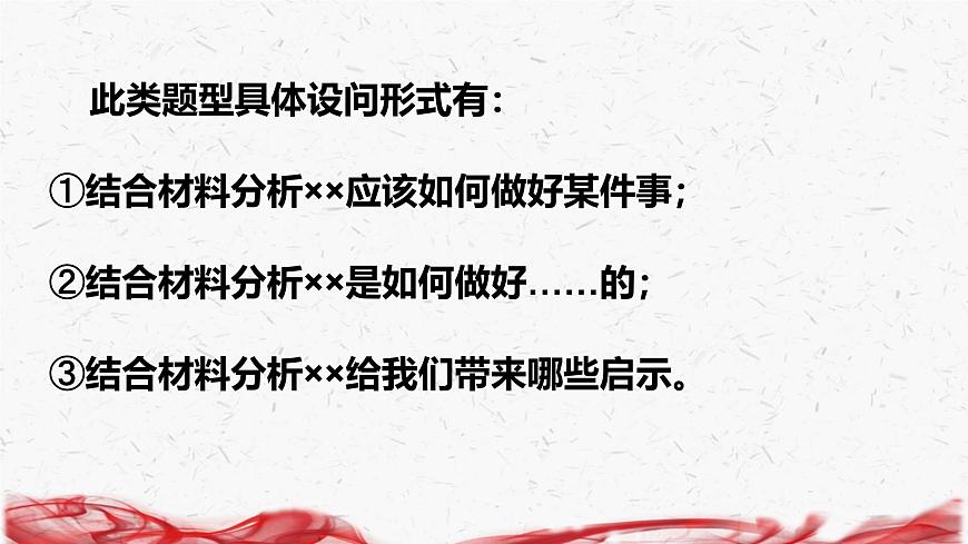 2025年高考政治二輪復習:措施啟示類非選擇題 課件第3頁