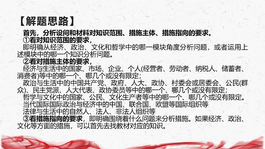 2025年高考政治二輪復習:措施啟示類非選擇題 課件第7頁