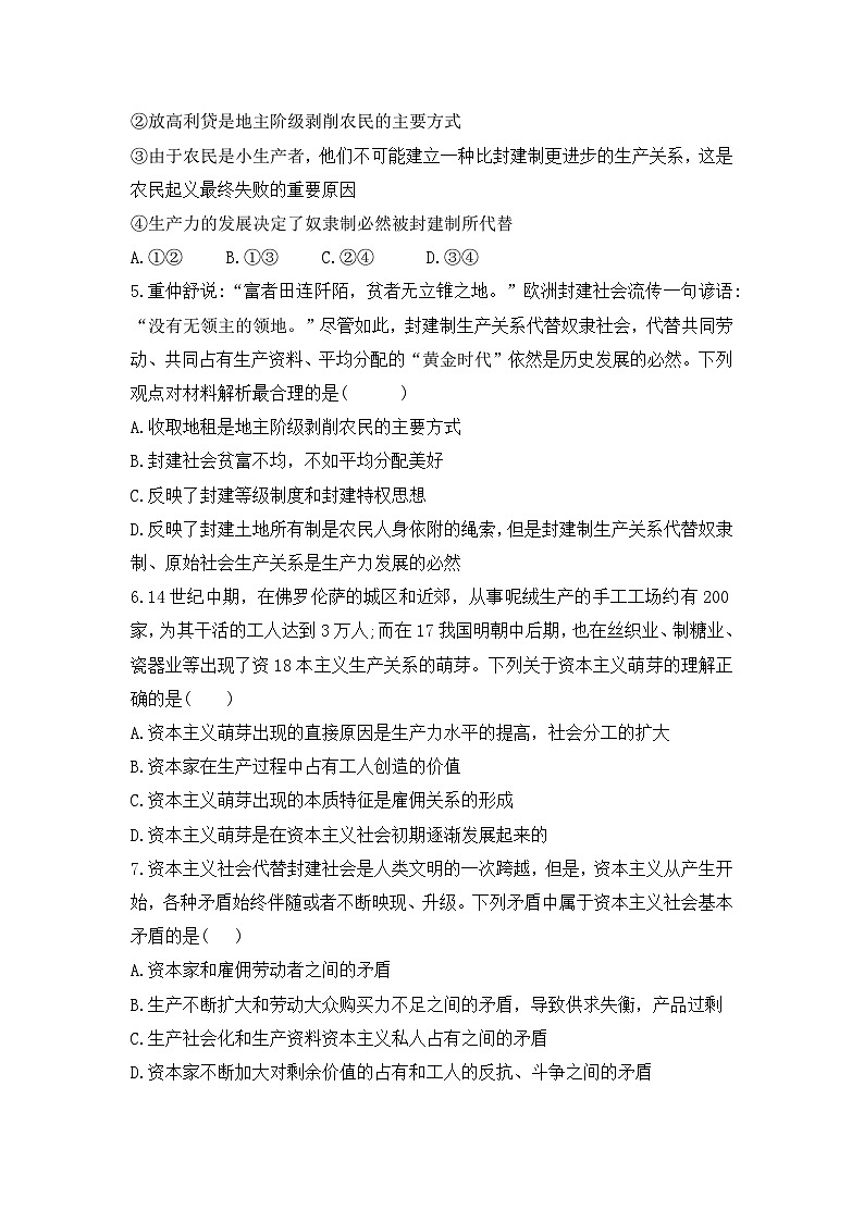 人教统编版高中政治 必修1第一课社会主义从空想到科学、从理论到实践的发展检测第2页