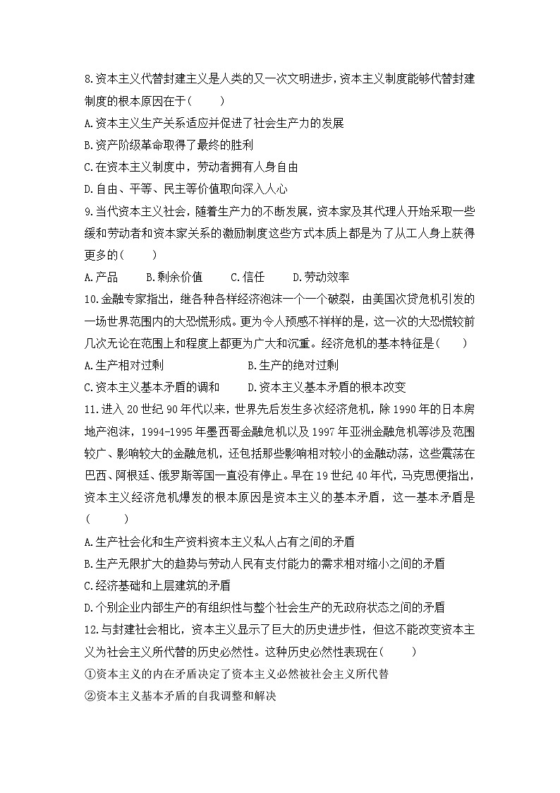 人教统编版高中政治 必修1第一课社会主义从空想到科学、从理论到实践的发展检测第3页