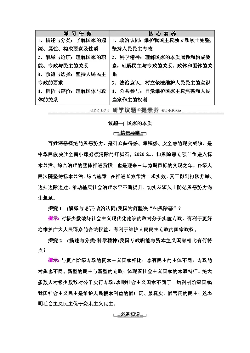 人教统编版高中政治 选择性必修1 1-1《国家是什么》优质学案第2页