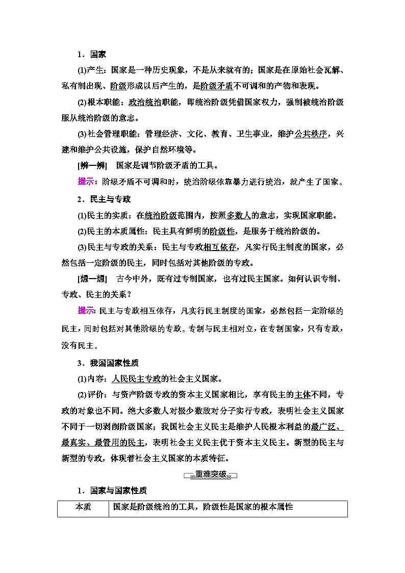 人教统编版高中政治 选择性必修1 1-1《国家是什么》优质学案第3页