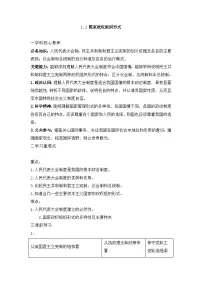 高中政治 (道德与法治)人教统编版选择性必修1 当代国际政治与经济国家的政权组织形式导学案