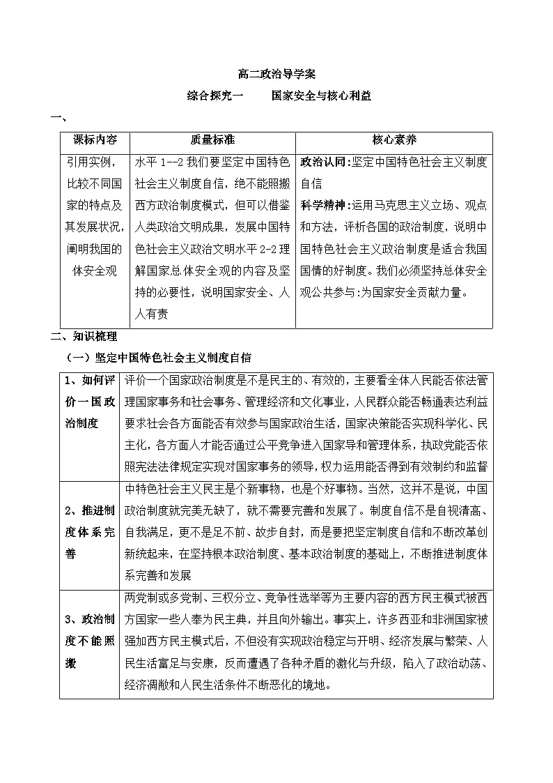 人教统编版高中政治 选择性必修1 第一单元综合探究一《国家安全与核心利益》学案第1页