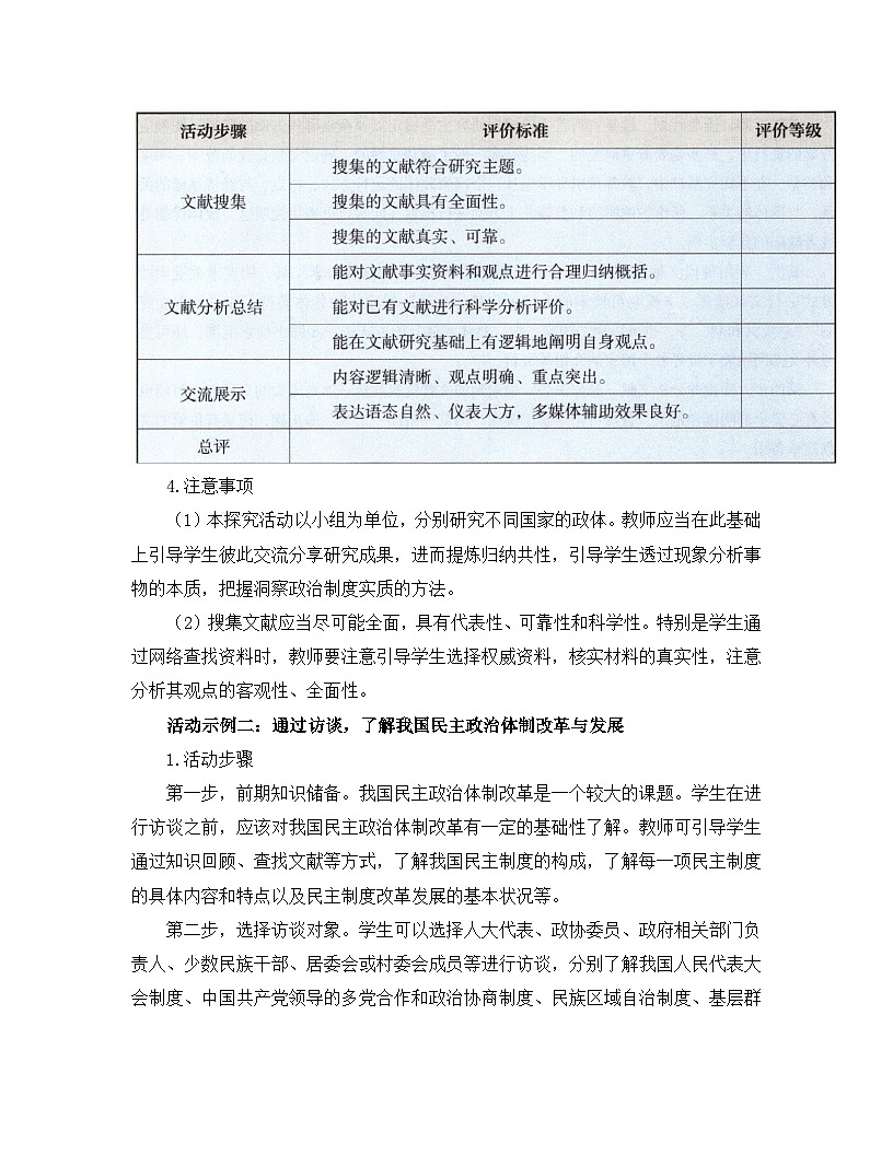 人教统编版高中政治 选择性必修1 第一单元综合探究 国家安全与核心利益 活动过程和评价建议 讲义第3页