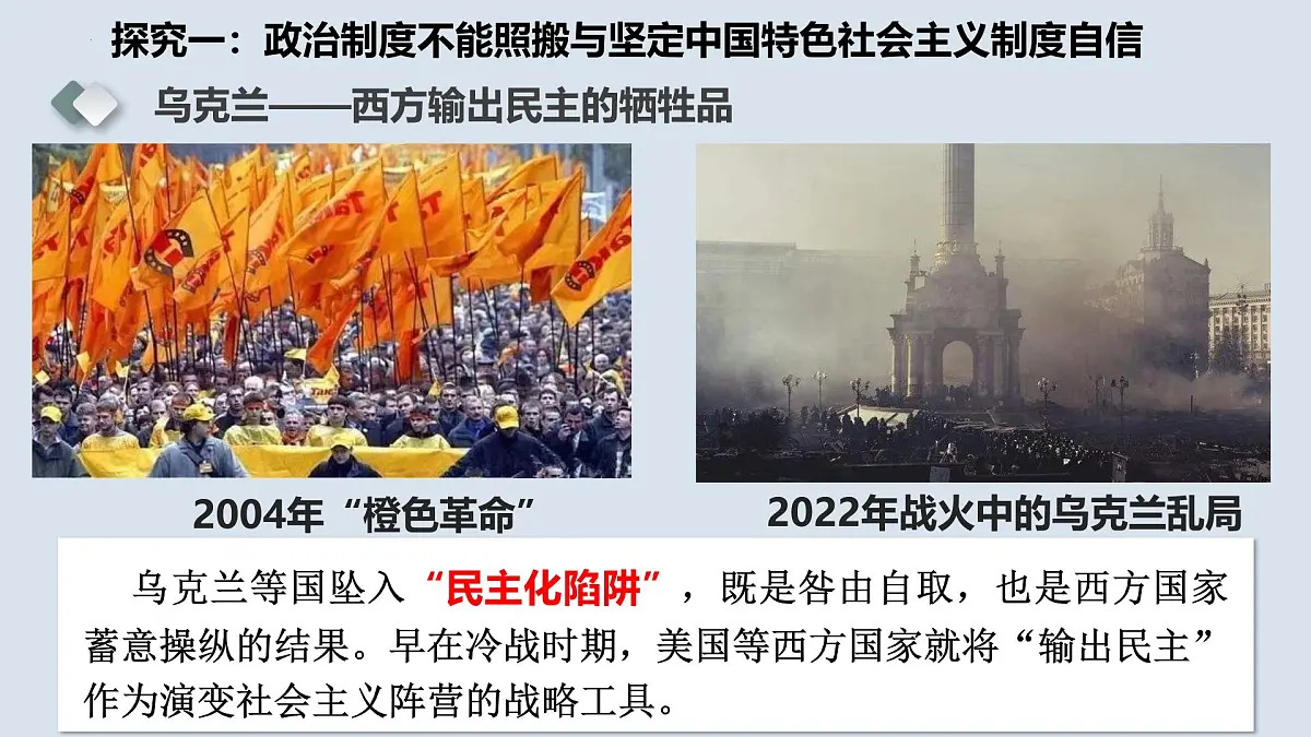 人教统编版高中政治 选择性必修1 第一单元综合探究《国家安全与核心利益》课件第3页