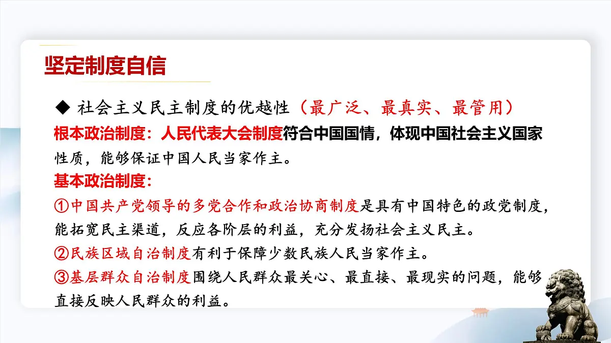 人教统编版高中政治 选择性必修1 第一单元综合探究《国家安全与核心利益》课件第8页