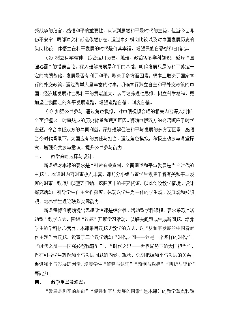 人教统编版高中政治选择性必修1 2-4《时代的主题》教学设计第2页