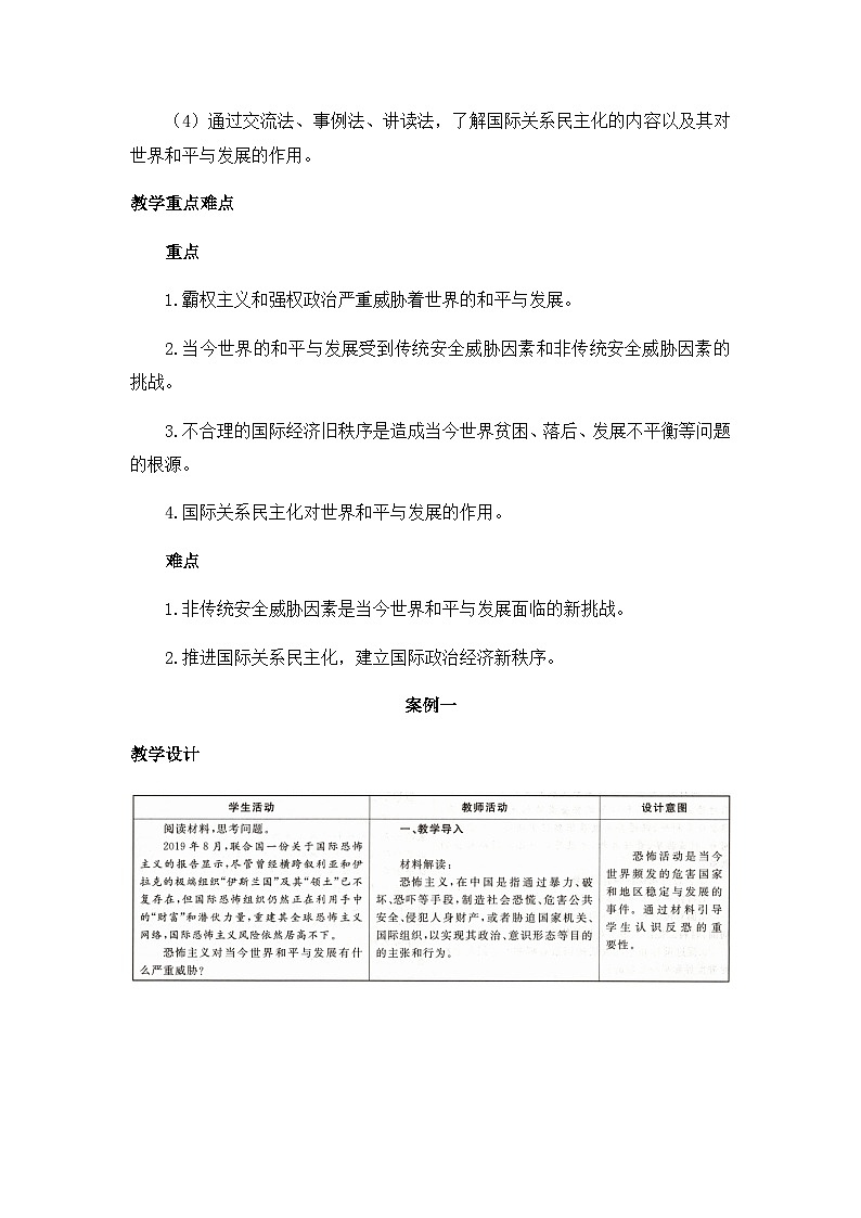 人教统编版高中政治选择性必修1 2-4《挑战与应对》教学设计第2页
