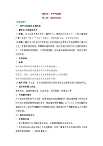 高中政治 (道德与法治)人教统编版选择性必修1 当代国际政治与经济第二单元 世界多极化第四课 和平与发展挑战与应对导学案