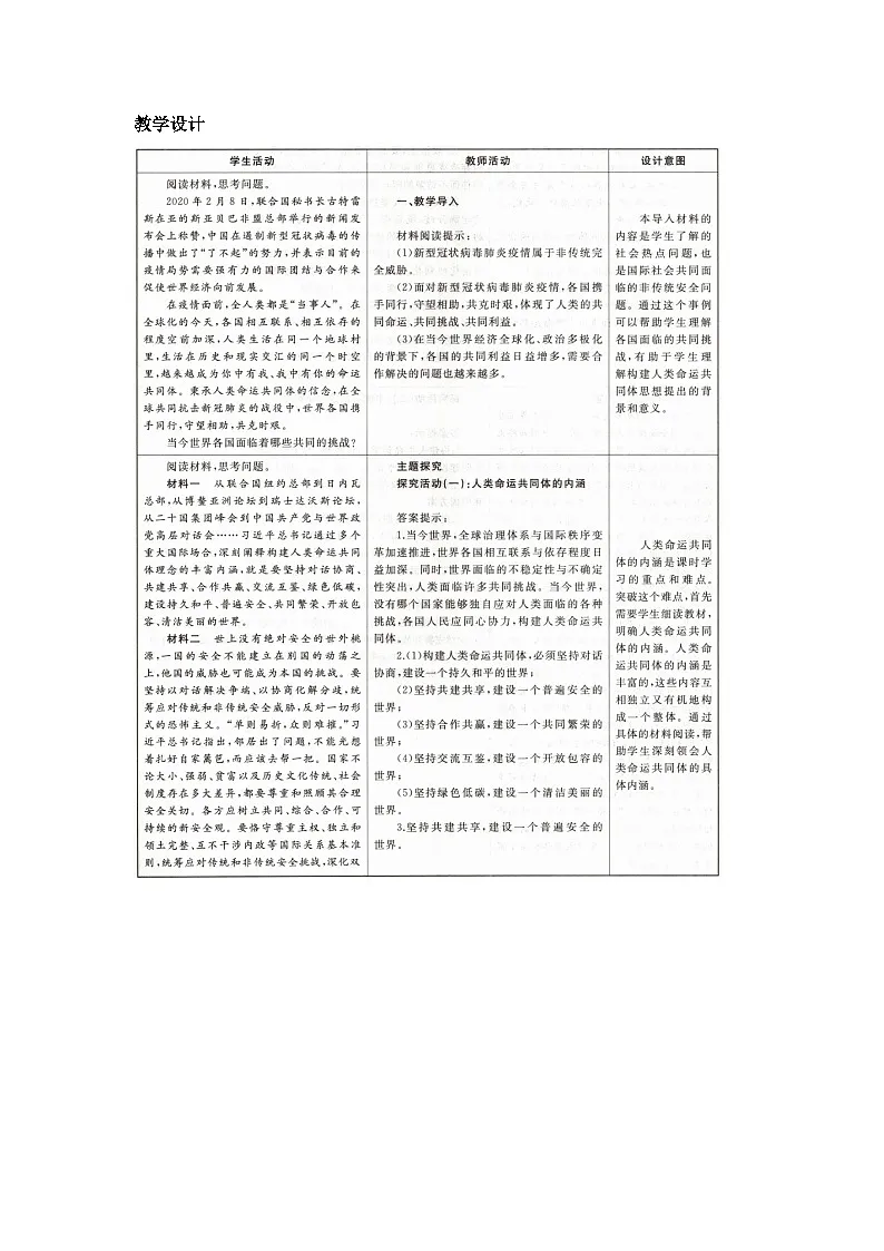 人教统编版高中政治选择性必修1 2-5《构建人类命运共同体》教学设计第2页