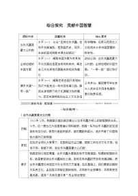 人教统编版选择性必修1 当代国际政治与经济综合探究 贡献中国智慧学案及答案