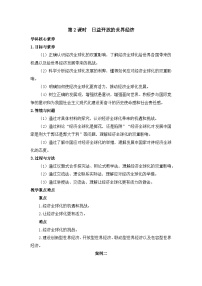 高中政治 (道德与法治)人教统编版选择性必修1 当代国际政治与经济日益开放的世界经济教案设计