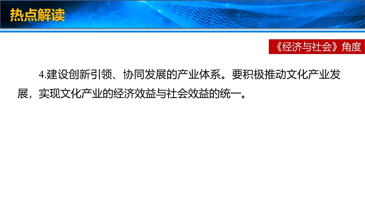 时政速递:哪吒之魔童闹海-2025年高考政治时政热点新素材课件第7页