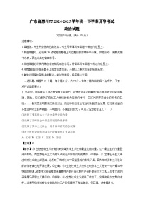 广东省惠州市2024-2025学年高一下学期开学考试政治试题（解析版）