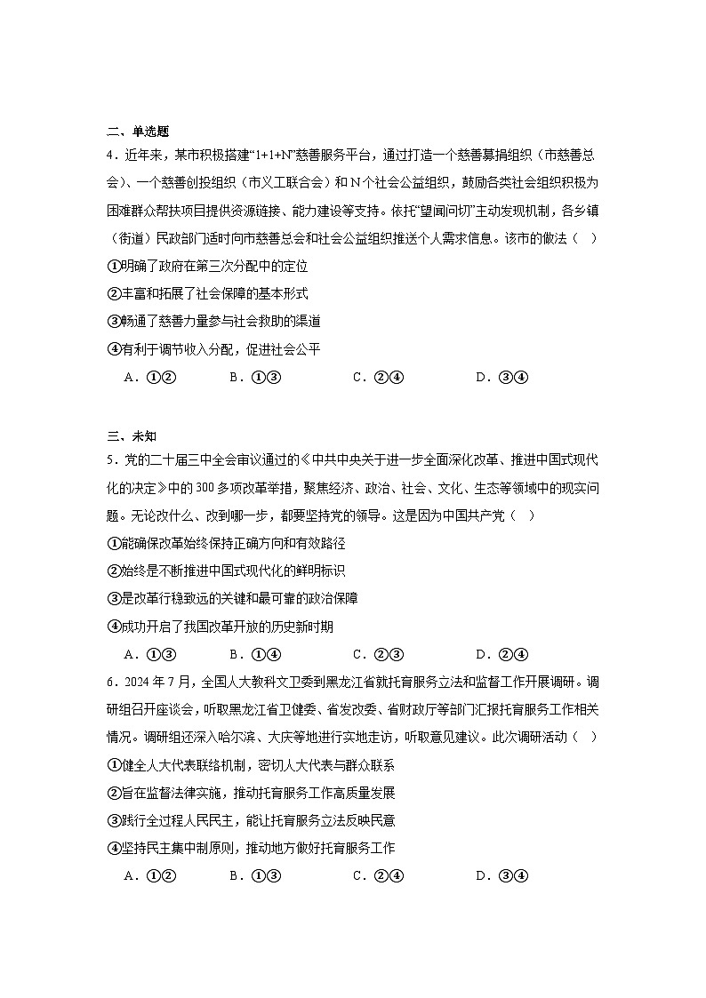 2025届贵州省安顺市高三下学期3月联考政治试题第2页