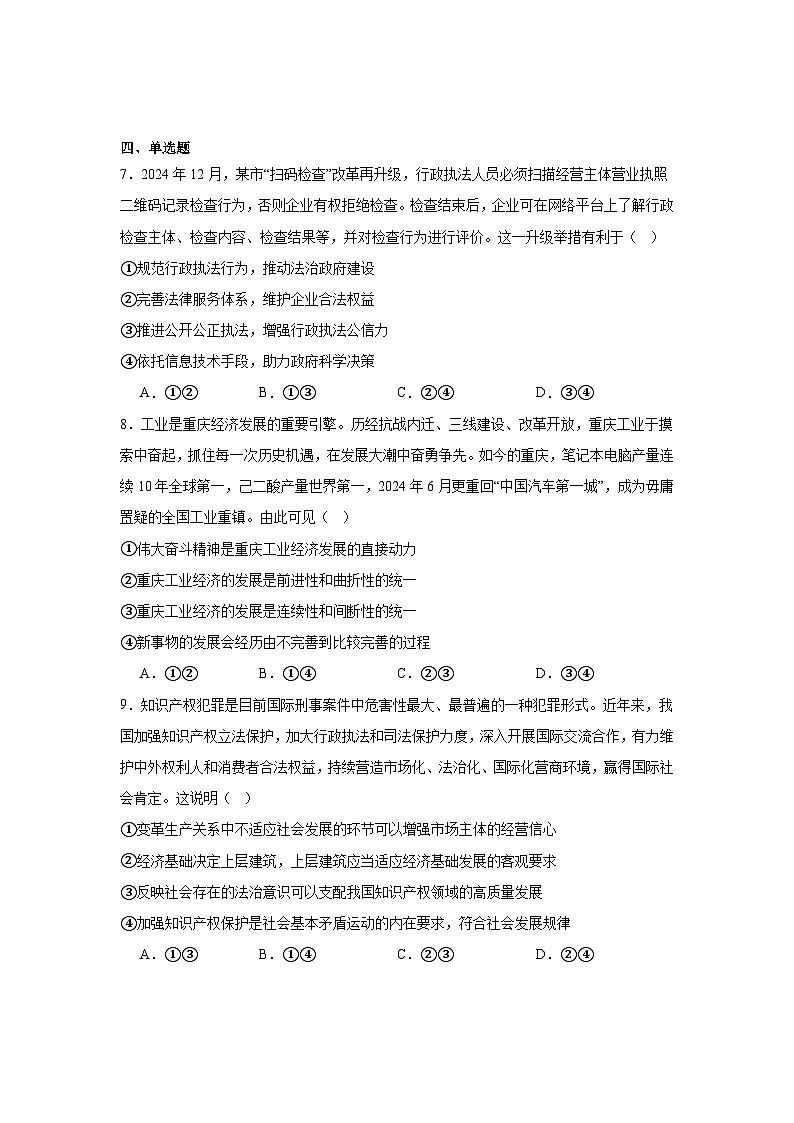 2025届贵州省安顺市高三下学期3月联考政治试题第3页