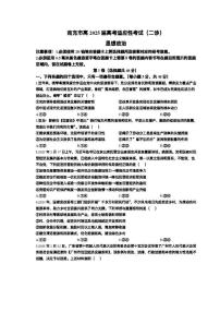 南充市高2025届高考适应性考试(二诊)政治试卷