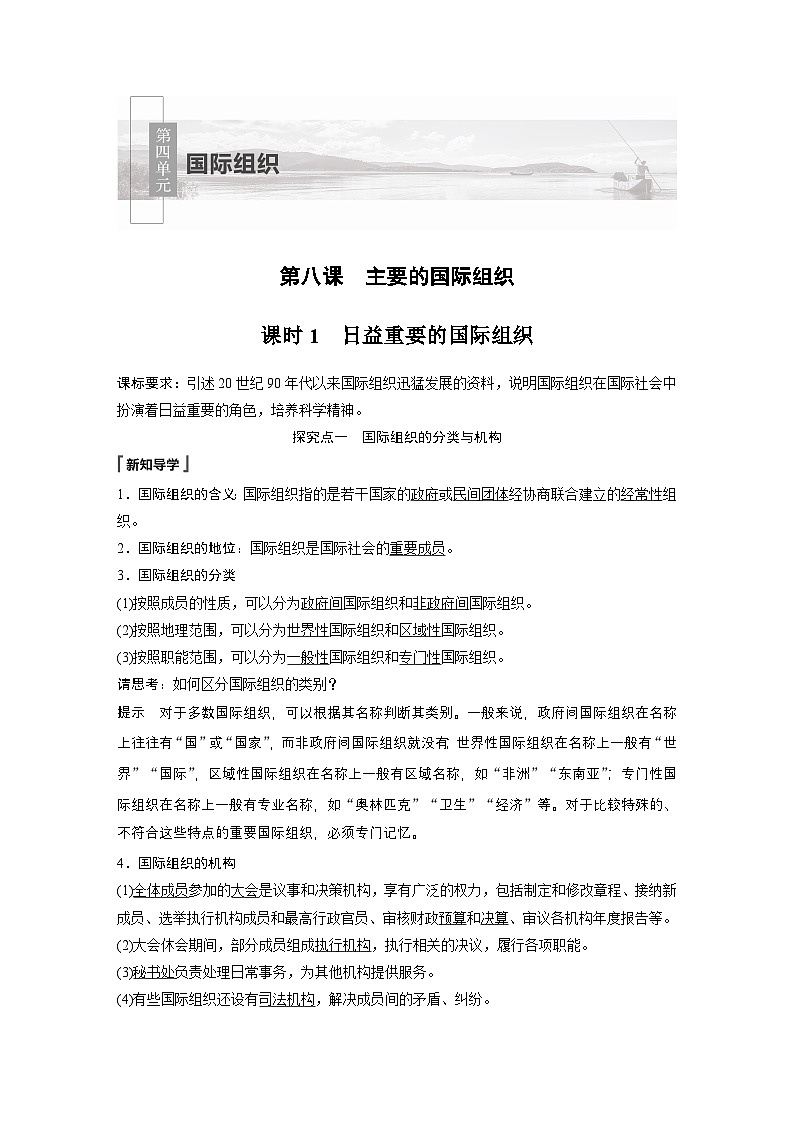 人教统编版高中政治选择性必修1 4-8《日益重要的国际组织》学案第1页