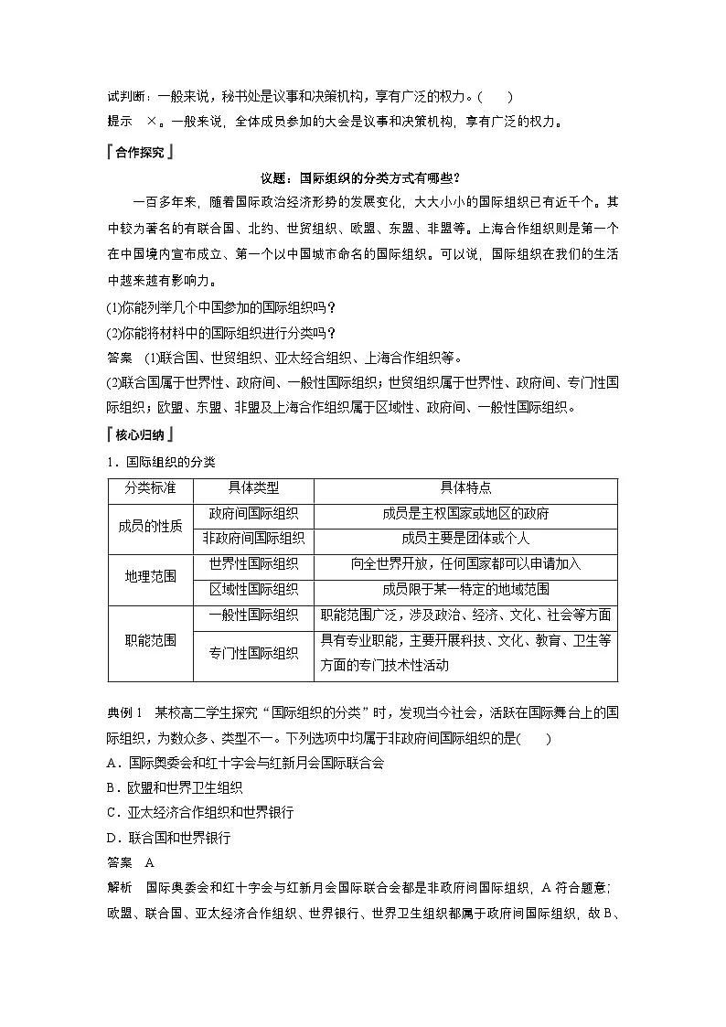 人教统编版高中政治选择性必修1 4-8《日益重要的国际组织》学案第2页