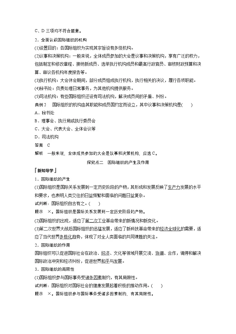 人教统编版高中政治选择性必修1 4-8《日益重要的国际组织》学案第3页