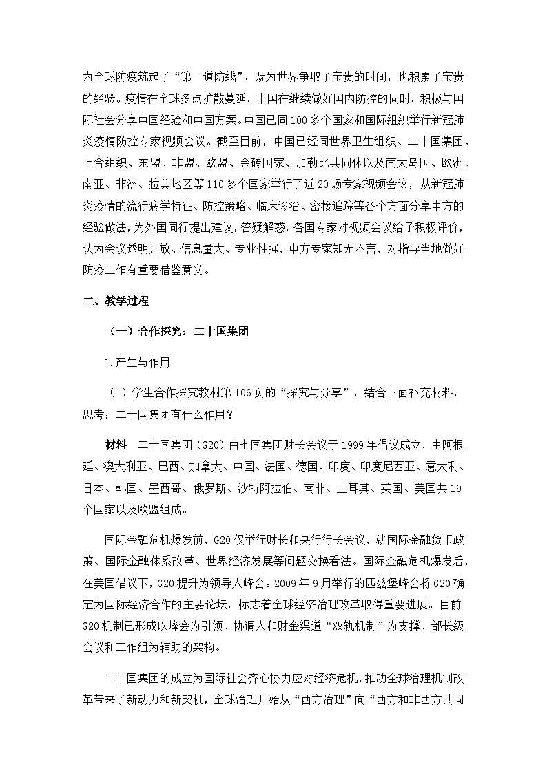 人教統(tǒng)編版高中政治選擇性必修1 4-9《中國與新興國際組織》教學(xué)設(shè)計第3頁