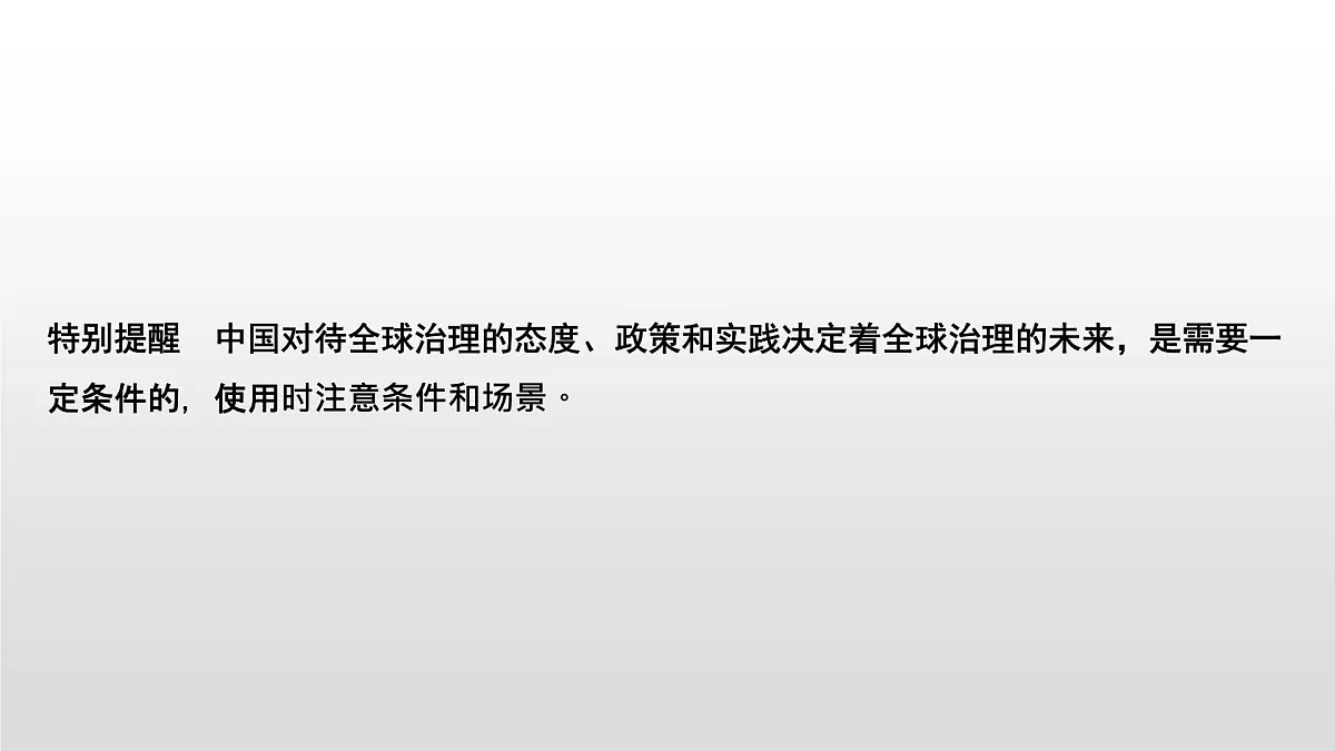 人教统编版高中政治选择性必修1 第四单元 综合探究_国际视野及国际人才复习课件第6页