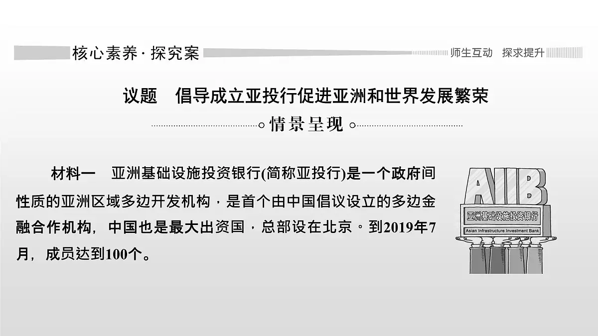 人教统编版高中政治选择性必修1 第四单元 综合探究_国际视野及国际人才复习课件第7页