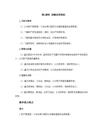 人教统编版选择性必修2 法律与生活保障各类物权第1课时教案设计