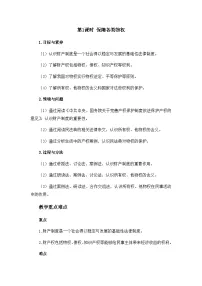 人教统编版选择性必修2 法律与生活保障各类物权第1课时教学设计