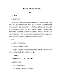 高中政治 (道德与法治)人教统编版选择性必修2 法律与生活有约必守 违约有责第2课时教案