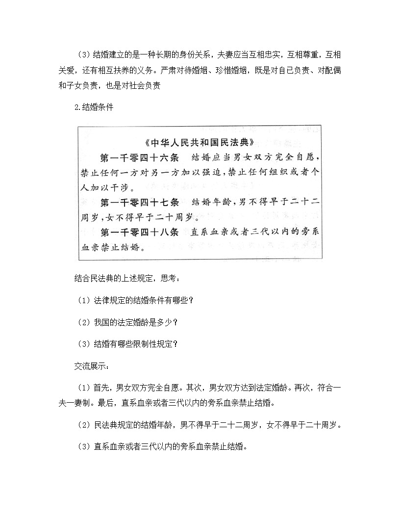 人教统编版高中政治选择性必修2 2-6 第1课时_法律保护下的婚姻 案例教学设计第3页
