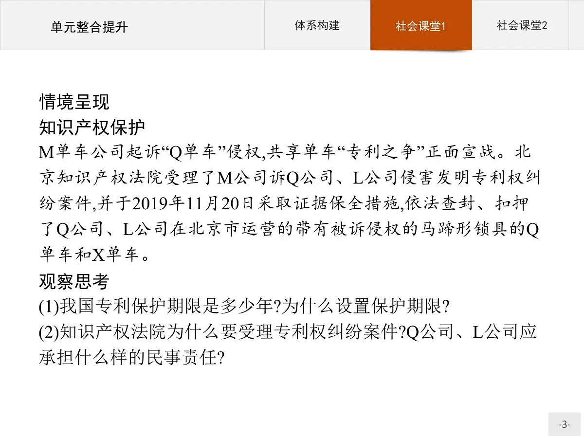 人教统编版高中政治选择性必修2 第一单元民事权利与义务单元整合提升复习课件第3页