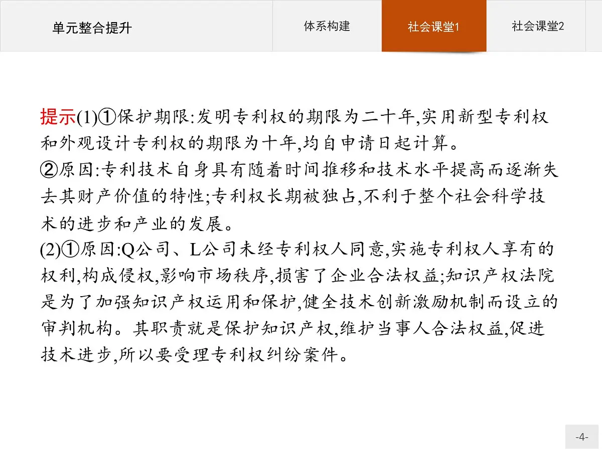 人教统编版高中政治选择性必修2 第一单元民事权利与义务单元整合提升复习课件第4页